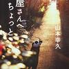 「床屋さんへちょっと」を読みました