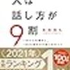 2022年9月に読んだ本