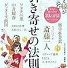 田宮陽子さんのどんな人でも「運の流れに乗る10の習慣」とは?　「引き寄せの法則」すごい引き寄せ研究会編より