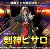 【DQMSL】調整「剣神ピサロ」はどう強くなったのか考察！裂空の一撃＆とくぎ30％無効がやばい！