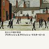 ブリティッシュ＆アイリッシュ・マスターピース柴田元幸翻訳叢書