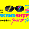 タマフル最終回を生で聴くためにradikoプレミアム会員に申し込んだ