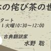横浜よみうりカルチャー6月新講座「茶の湯の始まり」他全3教室