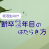 【就活生向け】サーバーワークス新卒2年目の働き方について！