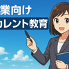 企業向けリカレント教育ガイド：人への投資で競争力UP！助成金も徹底解説