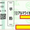 NHKマイルと新潟の予想