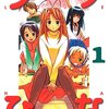 『ラブひな』　全14巻完結