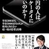 年収１億円の人はなぜケータイでないのか？、お金持ちしか知らない世界とは