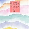 寛容であれ