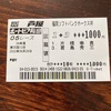 8月26日(金)福岡ソフトバンクホークス杯