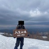 冬の入笠山に登ってきました