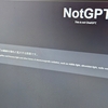 息子さん自宅にChatGPTライクな『NotGPT』を作っていました