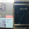 残りは一冊・四部本