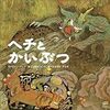 3月1日の日記、カエルの話とか、ナメクジの卵とか、読んだ本のこととか