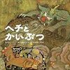 3月1日の日記、カエルの話とか、ナメクジの卵とか、読んだ本のこととか