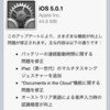 5.0.1がリリースされたけど。。。
