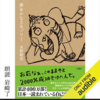 書評：夢をかなえるゾウ１（水野敬也）