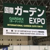 『ガーデンEXPO』と『農業WEEK』