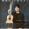 あじさいコンサート