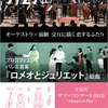 すみだサマーコンサート2019 バレエ音楽『ロメオとジュリエット』上岡・新日本フィルと中高生演劇のコラボ