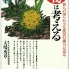 『植物は考える』　大場秀章