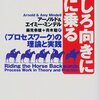 「うしろ向きに馬に乗る　プロセスワークの理論と実践」