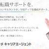 【個別面談】「教育を母体にした企業だからこそ、社内でも充実した社員教育を」（ヒューマンタッチ㈱）