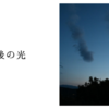 最後の光