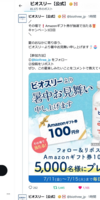 SNSの懸賞が盛んな理由はXの収益化条件にインプレッション・フォロワー数条件があるから