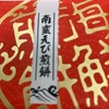 南蛮えび煎餅だよ