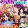 まんがタイムファミリー2013年1月号　雑感あれこれ