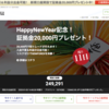 GEMFOREXで、HappyNewYear記念キャンペーン実施中！！