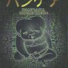  青春こじらせ時代に読んでいて感銘を受けたガロ系漫画ベスト10