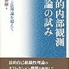  松岡伸樹『法的内部観測理論の試み：ルーマン法理論を超えて』