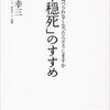 母の死が近づいて思うこと