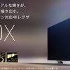 40インチ前半クラス　ベストTV