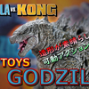 HIYA TOYS「Godzilla vs Kong」ゴジラ　レビュー
