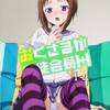 【風紀委員長ご乱心】おくさまが生徒会長！＋！ ＃1-4【生徒会長お戯れ】