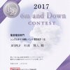 賞状受領　－ 6m AND DOWN －