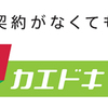 サブスク地獄！クルマとスマホの残価設定ローン
