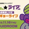 奥田民生「エーギョー★ライダー会員限定LIVE ”エーギョーライブ”」「奥田民生×フジファブリック」「RADIO CRAZY」「ARABAKI ROCK FEST」「OTODAMA」「ごぶごぶフェスティバル」「ACO CHiLL CAMP」「Karatsu Seaside Camp」「葉加瀬太郎 音楽祭2024」「スキマフェス」「UMK SEAGAIA JamNight 2024」「SMA 50th Anniversary presents ラーメン★ライダー」「オハラ☆ブレイク’24」セットリスト