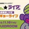 奥田民生「エーギョー★ライダー会員限定LIVE ”エーギョーライブ”」「奥田民生×フジファブリック」「RADIO CRAZY」「ARABAKI ROCK FEST」「OTODAMA」「ごぶごぶフェスティバル」「SWEET LOVE SHOWER SPRING」「ACO CHiLL CAMP」「Karatsu Seaside Camp」「福岡音楽祭 音恵」「葉加瀬太郎 音楽祭2024」「真心ブラザーズ 六本木フォーク村」「スキマフェス」セットリスト