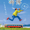 おんぱく２０２１  ３０日文化祭でオープニング  御坊日高の魅力詰まった４１プログラム　〈2021年10月27日〉