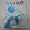 【ドイツ語】『文法復習やさしい独文解釈』【13冊目】