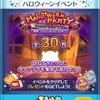 ツムツム　其の６７