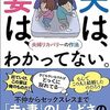 夫は、妻は、わかってない。 - 夫婦リカバリーの作法 -