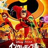 『家事！育児！世界の危機！』インクレディブル・ファミリー（2018年、アメリカ）   