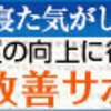 睡眠障害に悩む方に！新発想の不眠対策商品【北の大地の夢しずく】