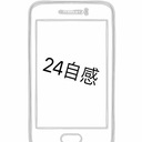 24自感