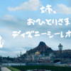 【東京ディスニーシー】ひとりディズニー2023年1月レポート　注意点やオススメも紹介